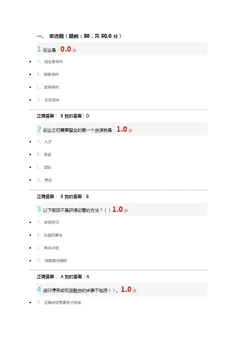 尔雅创业管理实战期末考试李肖鸣主讲
