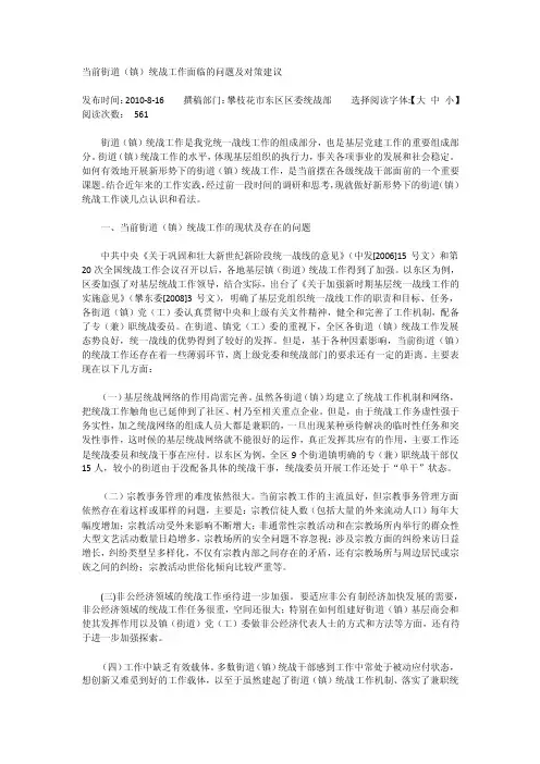 当前街道（镇）统战工作面临的问题及对策建议