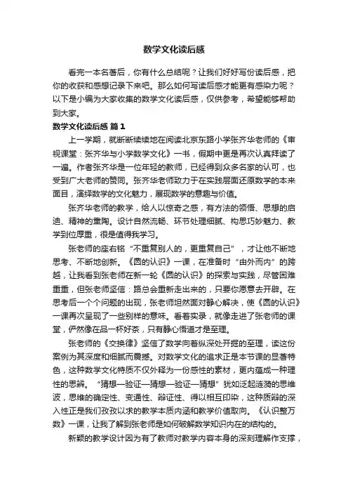 数学文化读后感（精选14篇）