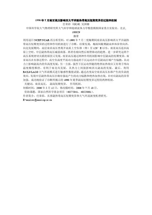1998年7月南亚高压影响西太平洋副热带高压短期变异的过