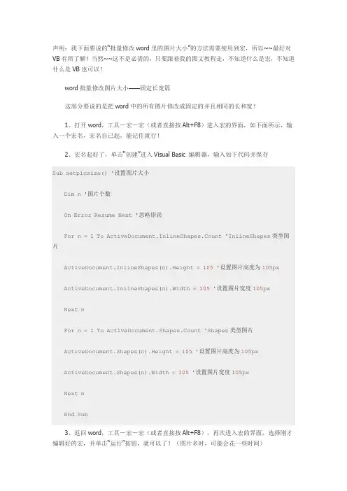 批量处理word文档图片大小