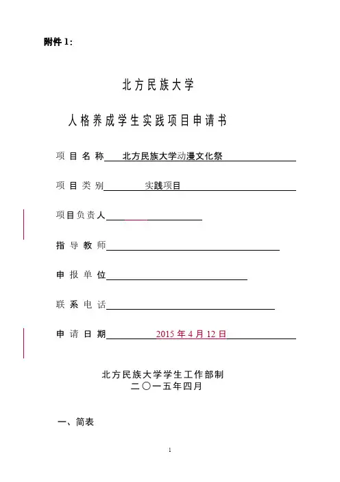 【免费下载】大学动漫文化祭策划书
