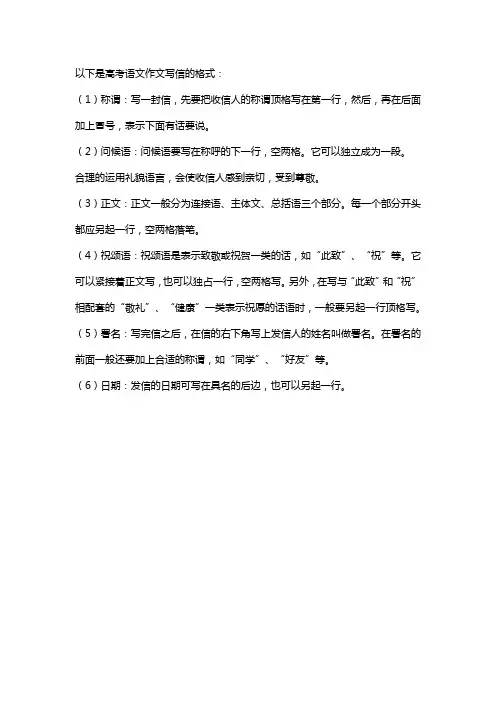 高考语文作文写信的格式