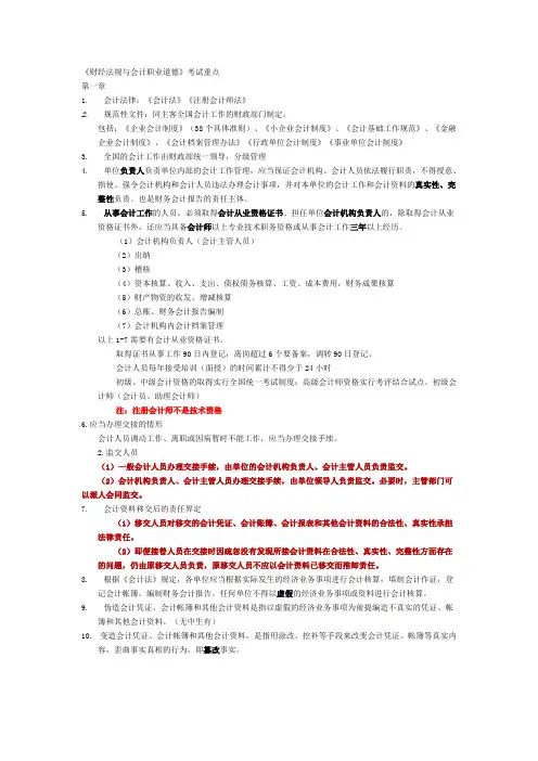 财经法规与会计职业道德考试重点汇总