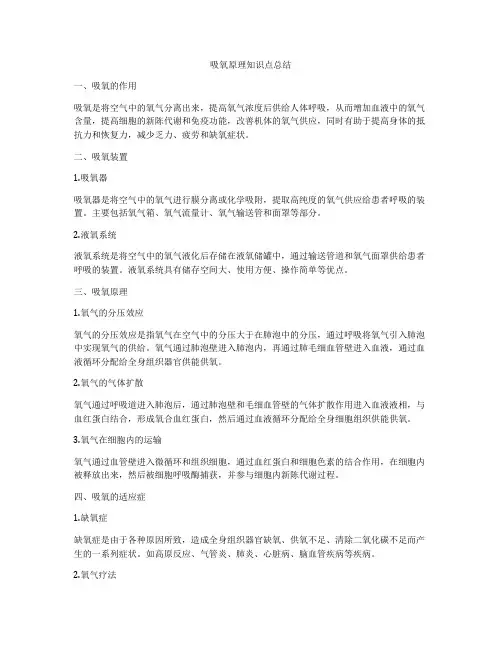 吸氧原理知识点总结