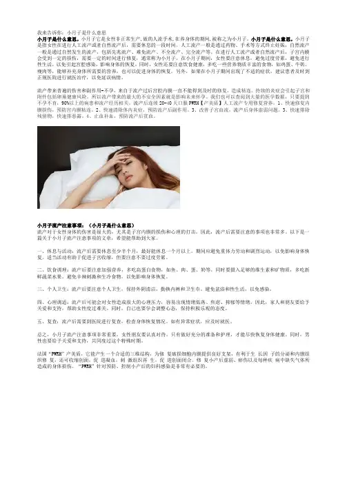 我来告诉你：小月子是什么意思