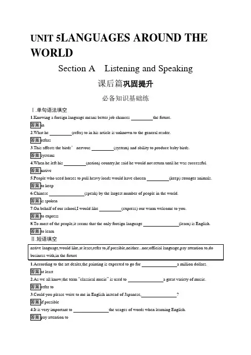 高中英语(新人教版)必修第一册课后习题：UNIT 5 Section A(课后习题)【含答案及解析】