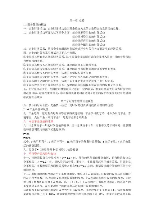 财务管理教材重点知识整理