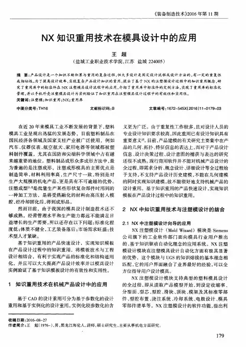 NX知识重用技术在模具设计中的应用