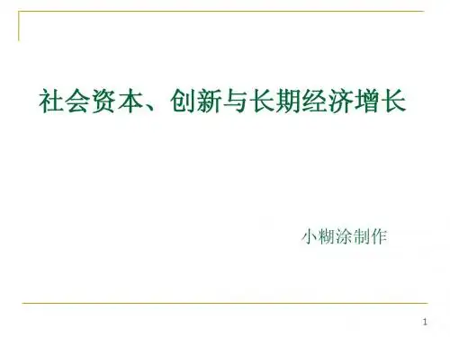 社会资本