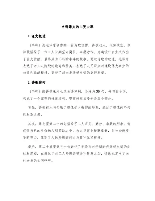 丰碑课文的主要内容