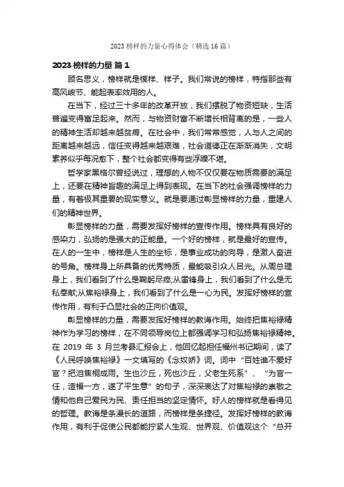 2023榜样的力量心得体会（精选16篇）