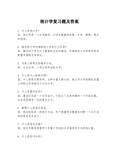 统计学复习题及答案