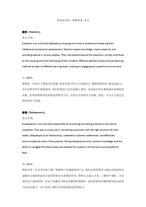 用英语介绍一种职业6～8句
