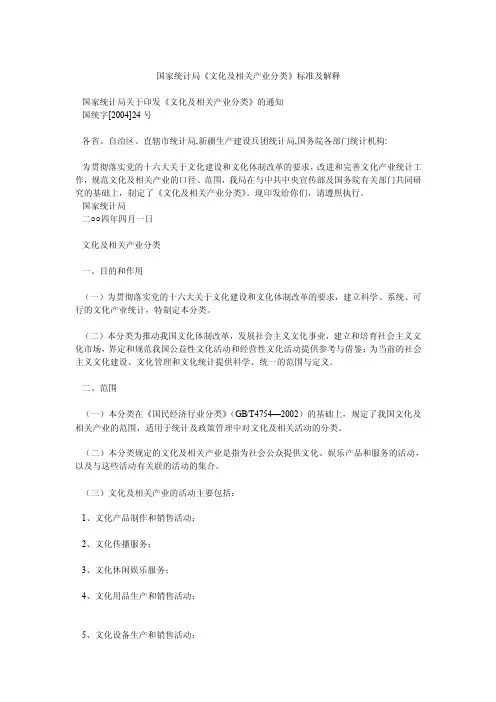 国家统计局《文化及相关产业分类》标准及解释