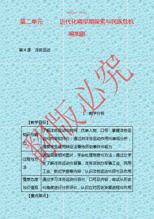 最新部编版历史八年级上册教案第4课 洋务运动