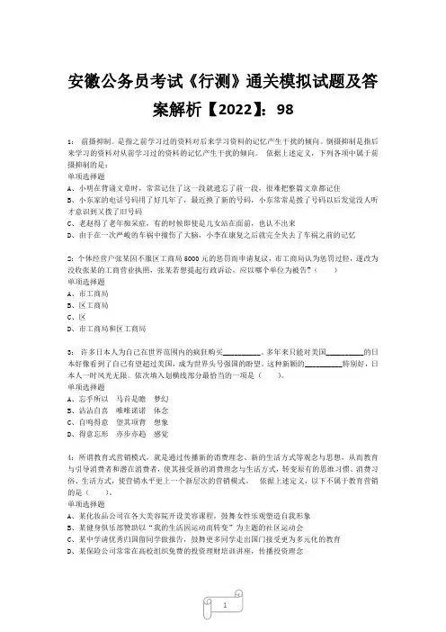 安徽公务员考试《行测》真题模拟试题及答案解析【2022】9819