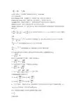 物理化学全程导学及习题全解于文静1-19 第一章气体