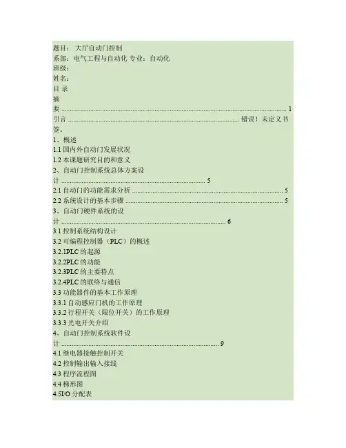 PLC控制自动门的课程设计