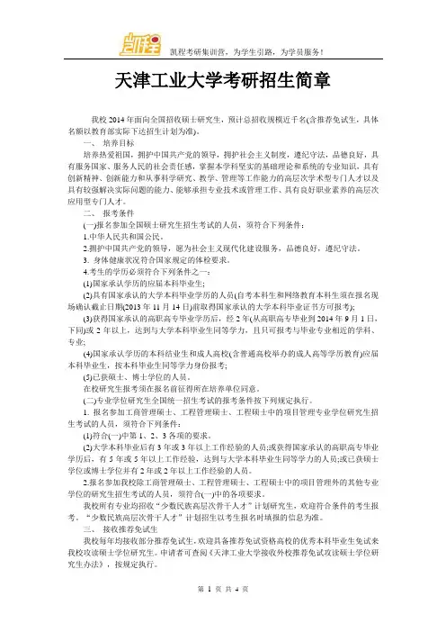 天津工业大学考研招生简章