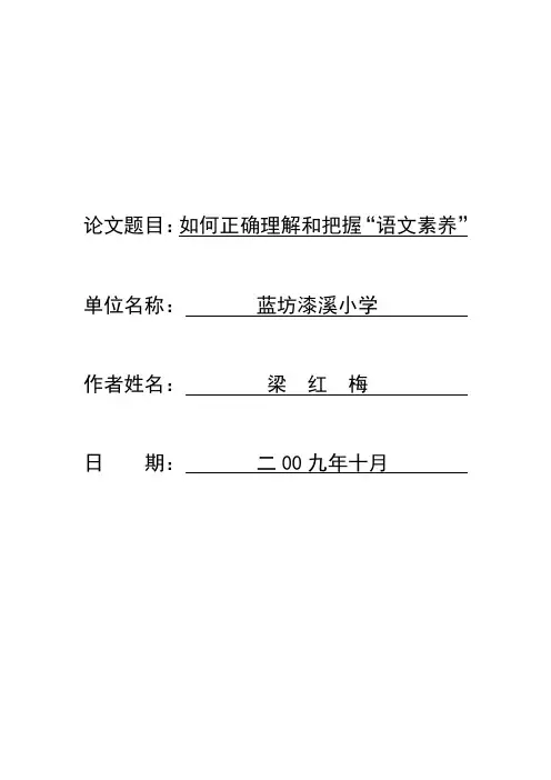 如何正确理解和把握“语文素养”