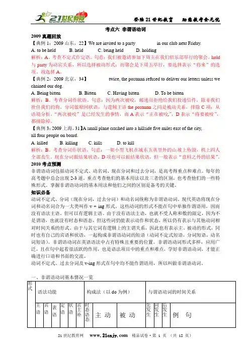 英语精品：2010年高考英语专题复习解析及测试（14个专题有答案）