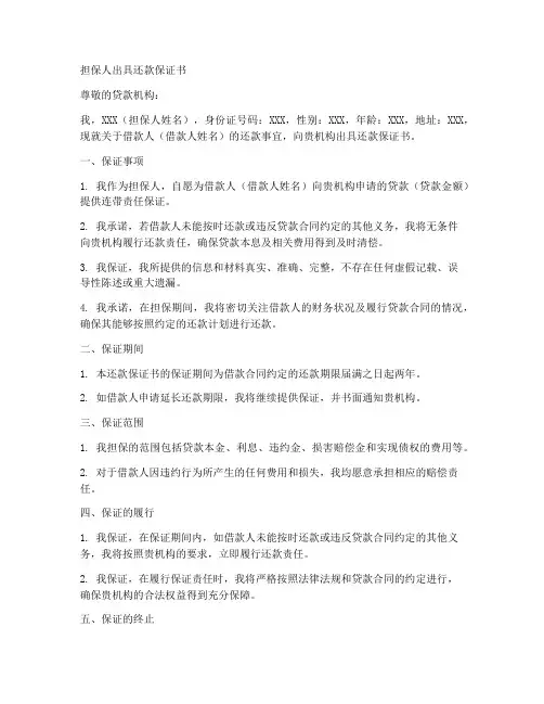 担保人出具还款保证书