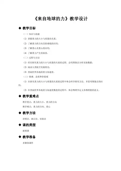 《来自地球的力》示范公开课教学设计【物理沪科版八年级】