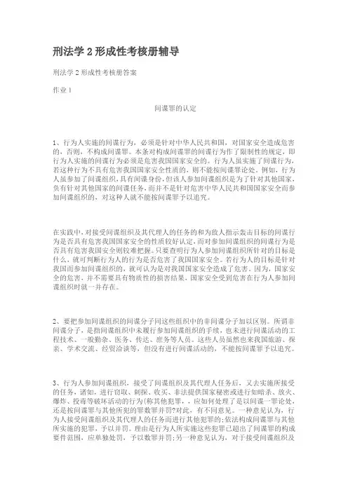 2017年电大刑法学2形成性考核册