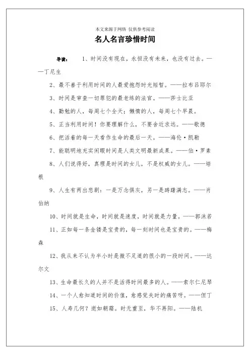 名人名言珍惜时间