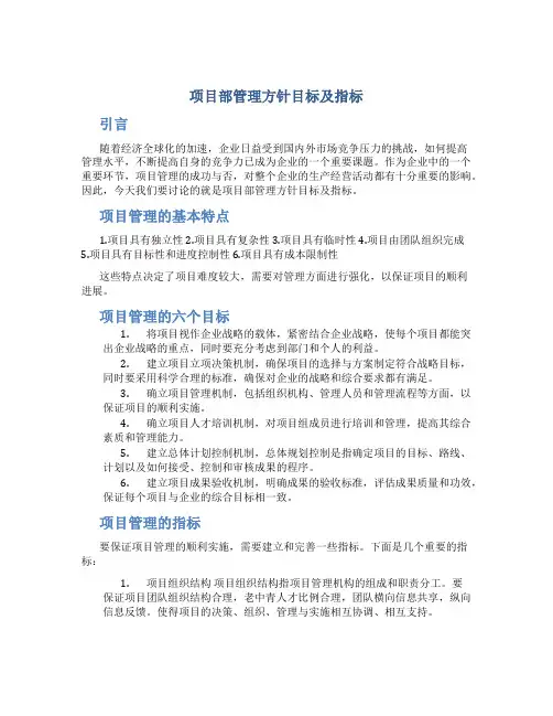 项目部管理方针目标及指标