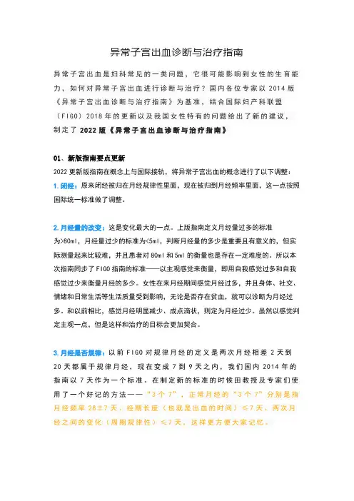 异常子宫出血诊断与治疗指南