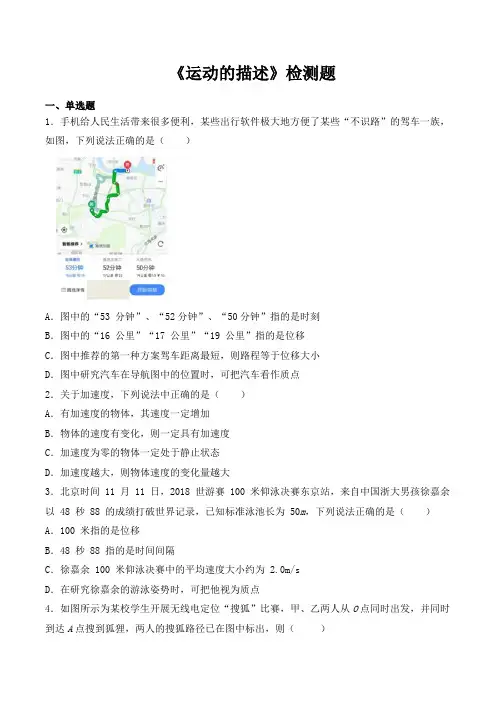 人教版高中物理必修1 第一章《运动的描述》检测试题