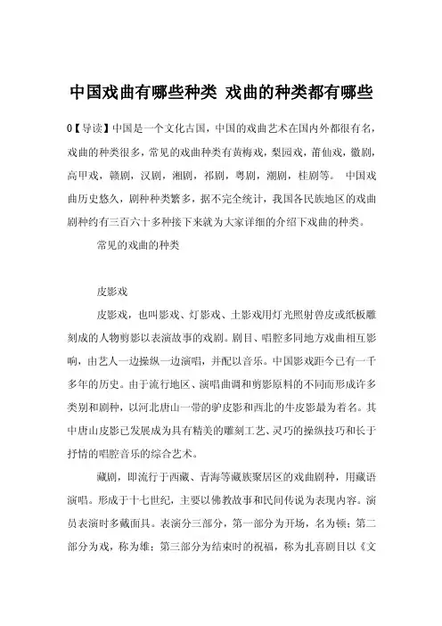 中国戏曲有哪些种类戏曲的种类都有哪些
