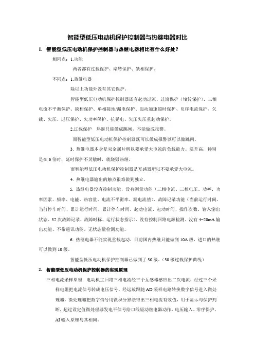 用智能型电动机控制器与热继电器相比有哪些的好处