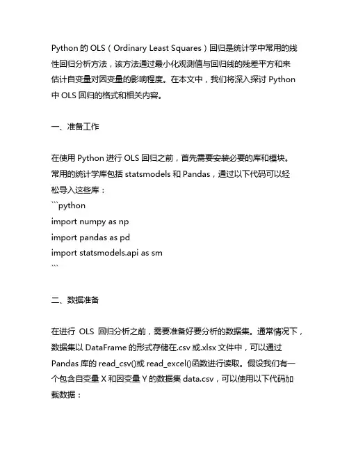 python的ols回归格式
