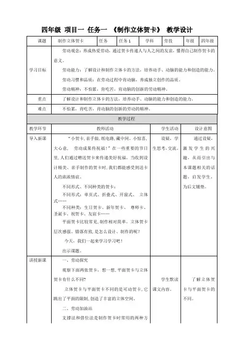 浙教版四年级劳动下册项目一 任务一 制作立体贺卡教案