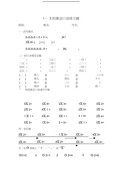 1—5乘法口诀练习题