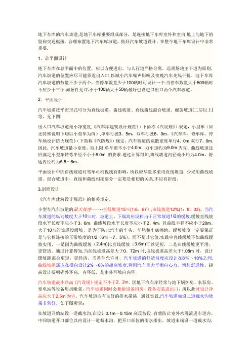 地下车库汽车坡道设计规范