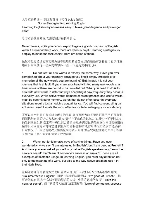 大学英语精读课文、翻译