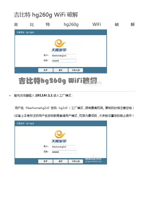 电信光猫破解