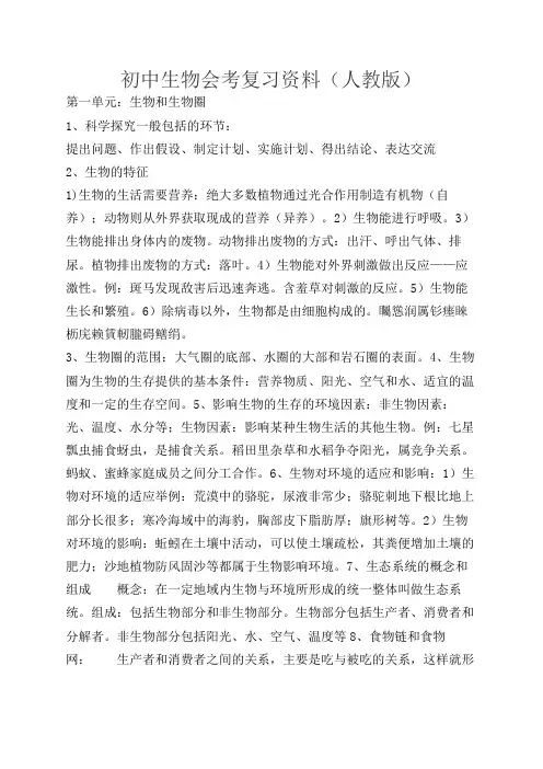 (完整word)初中生物中考考复习资料(人教版)