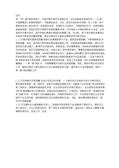 城市公共场所中英文标识规范研究