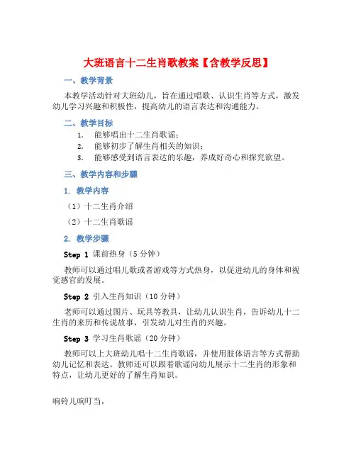 大班语言十二生肖歌教案【含教学反思】
