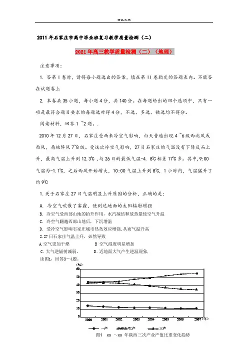 2021年高三教学质量检测(二)(地理)
