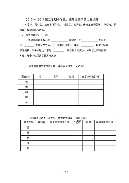 小学三四年级查字典比赛试题