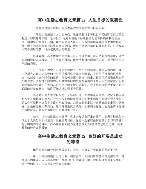高中生励志教育文章_人生目标的重要性