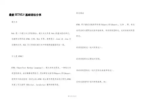 最新HTML5基础语法分享