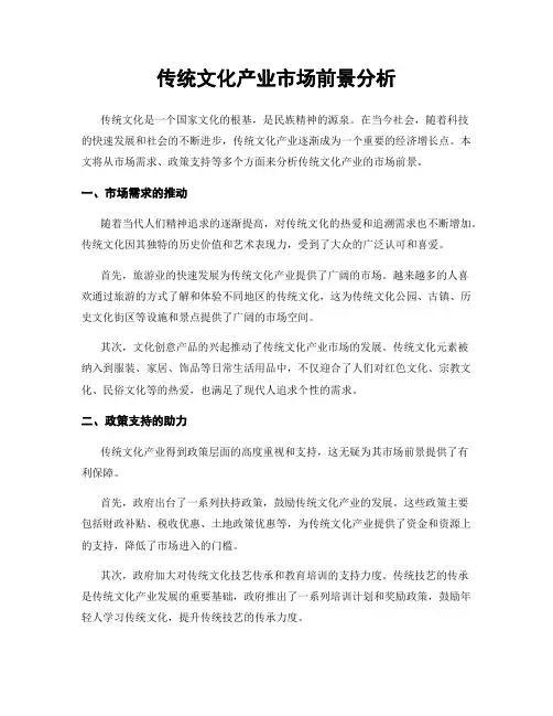 传统文化产业市场前景分析