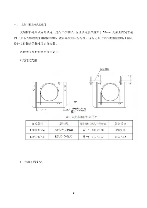 1.1支吊架方案